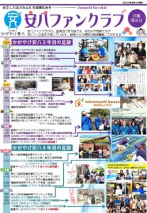 会報第５号（2022年4月）