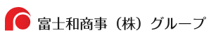 富士和商事株式会社