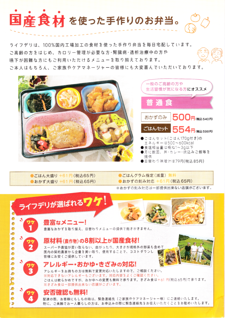 国産食材を使った手作りのお弁当。